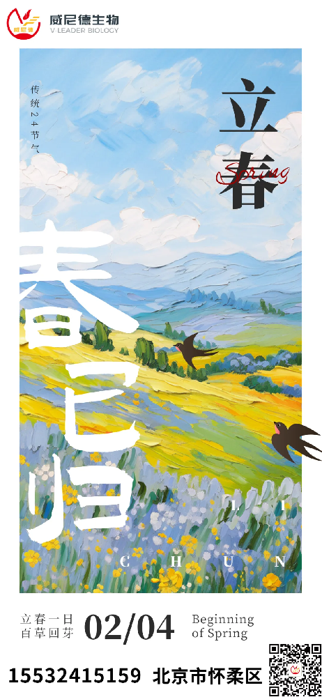 立春 | 解读生命复苏的密码：从细胞觉醒到实验室里“V”字领航