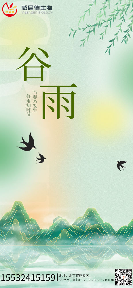 谷雨时节，雨生百谷 | 威尼德化作“及时雨”，助您科研硕果迎丰收
